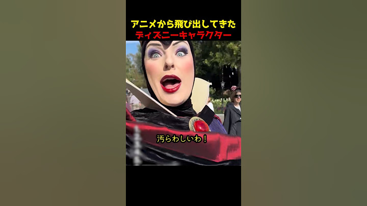 アニメから飛び出してきたディズニーキャラクター