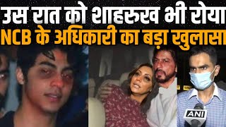 Aryan Khan Drug Case NCB Officer Sanjay Singh On Shahrukh Khan Son