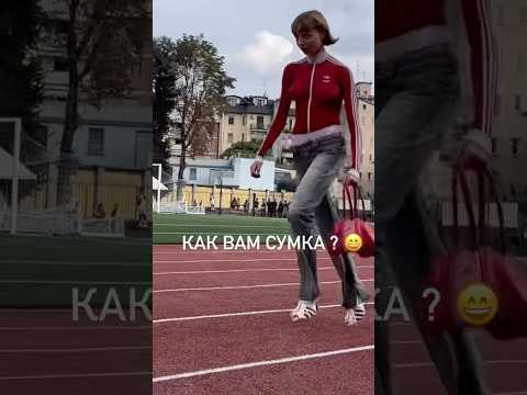Как вам сумка