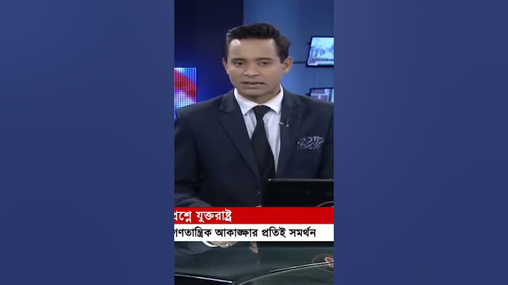 বাংলাদেশে ভিসা নিষেধাজ্ঞা নিয়ে যা বলল যুক্তরাষ্ট্র | US About Bangladesh #viralnews #youtubeshorts