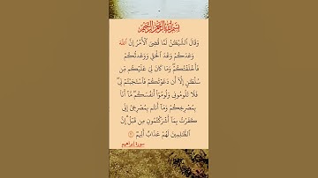 القرآن الكريم سورة إبراهيم خالد الجليل #القرآن_الكريم #راحة #اطمئن_وتوكل_على_الله