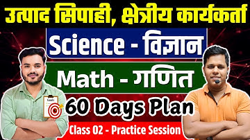 Math & Science | 60 Days Plan | Class 2 Practice | JSSC Excise Constable, Utpad Sipahi, Field Worker