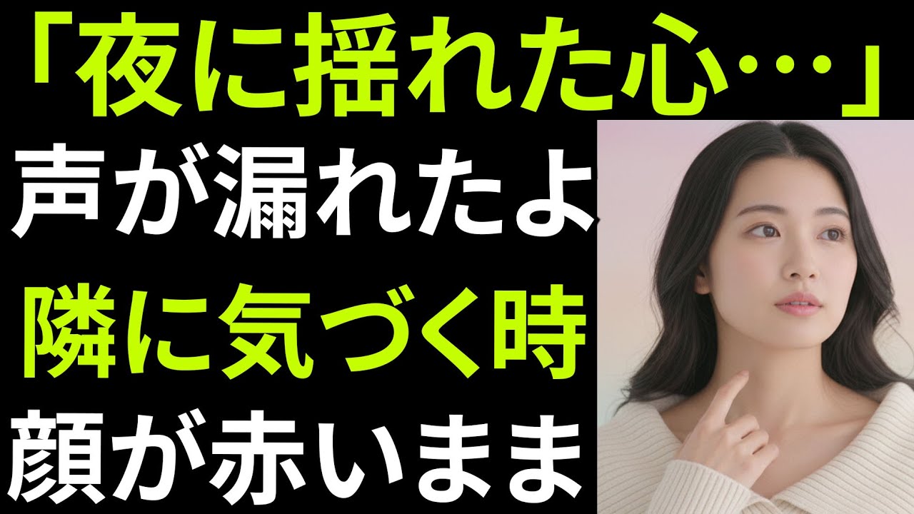 《テニスサークルの中年女性が、平凡な日常から抜け出して》｜シニアロマンス｜黄昏の恋愛｜実話エピソード｜オーディオブック｜人生の体験談｜再婚｜中年の恋｜黄昏の愛