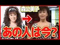 【衝撃】森久美子の現在の姿に一同驚愕!オペラ歌手や女優として活躍したマルチタレントの今...夫が交通事故で車椅子生活...