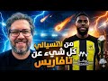 تافاريس إلى الاتحاد كل الأسرار هنا 