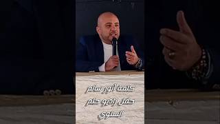 كلمتي في حفل راديو حلم 7olm Online السنوي حصاد ٢٠٢٥