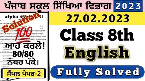pseb 8th class English final board paper 27 Febryary 2023, class 8th English paper board exam 2023