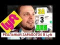 Lyft - Реальный заработок таксиста в США в Seattle за 3 дня (2019)