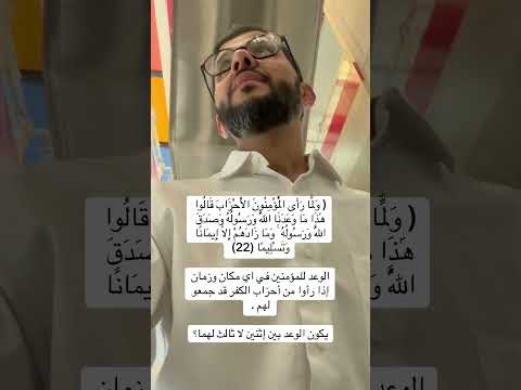 سورة الأحزاب تهدف إلى تنظيم و بناء مجتمع مؤمن طاهر يقوم على الطاعة والحياء والثبات