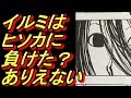 【ハンターハンター】イルミがヒソカに敗北したとは考えられない