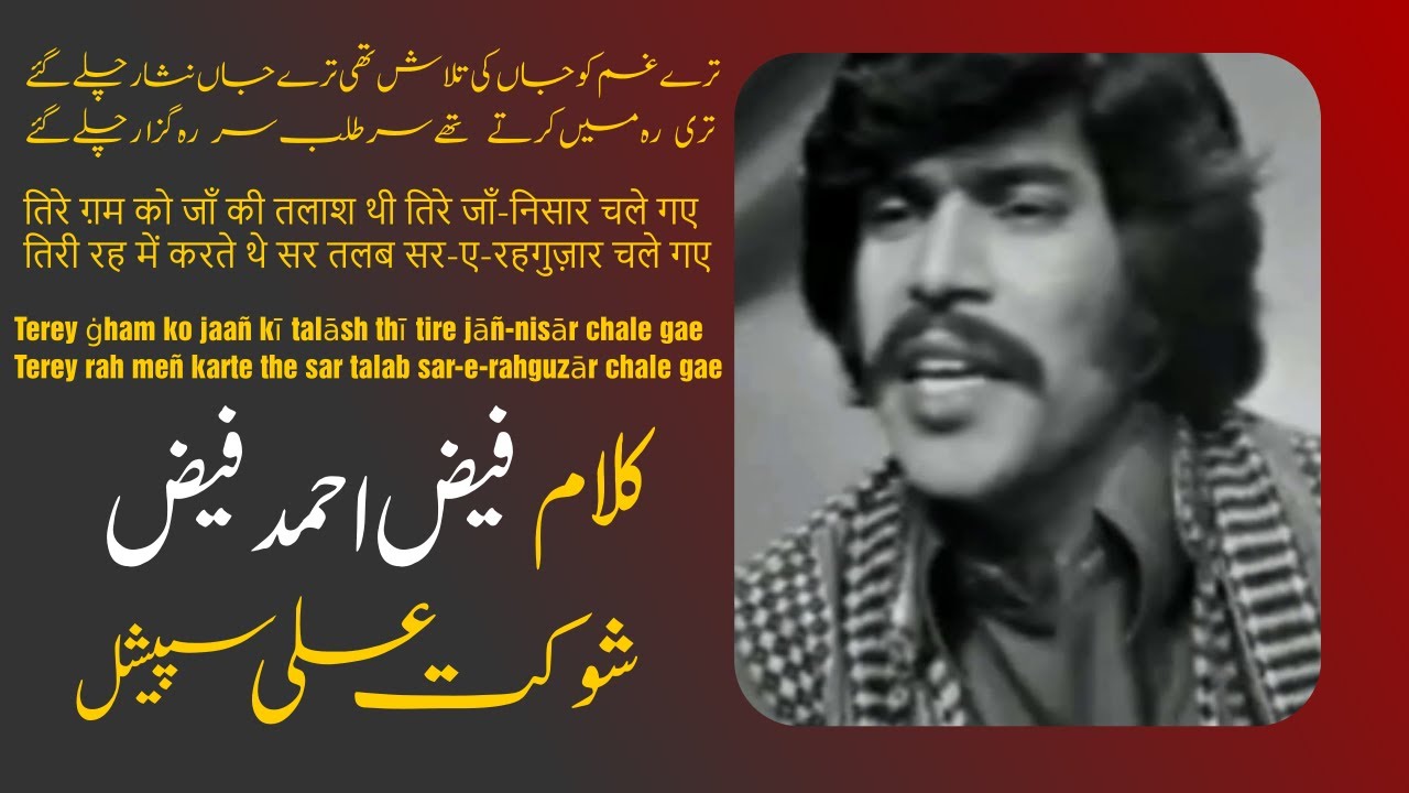 Faiz Ahmad Faizs ghazal Singer Shaukat Ali Full HD HQ Sound Ptv 1973