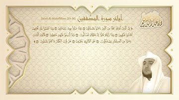 صلاة المغرب للقارئ عبدالبديع محمد غيلان من سورة المطففين ١٤٤٣/٥/١٣