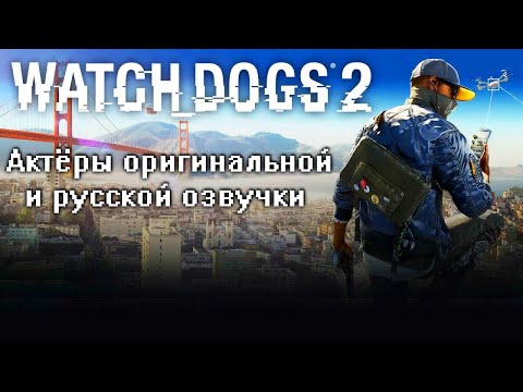 Vídeo: Watch Dogs 2 Deve 