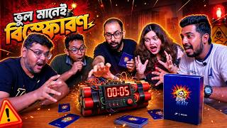যে খেলায় ভুল মানেই বিস্ফোরণ!  Bone Blast Board Game Gameplay screenshot 4
