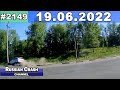 ДТП. Подборка на видеорегистратор за 19.06.2022 Июнь 2022