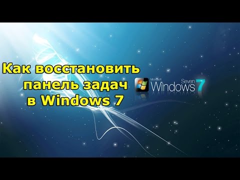 Как восстановить панель задач в Windows 7