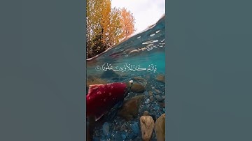 الآية 25 من سورة الإسراء #فارس_عباد #قرآن