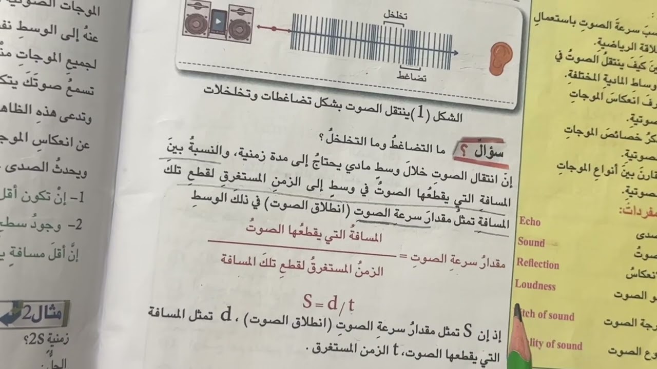 فيزياء الثاني متوسط. (الصوت) ص 62 المنهج الجديد