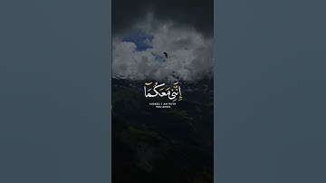 قال لا تخافا إنني معكما أسمع وأرى   تلاوة جميلة من القارئ محمد ديبيروف 🤍   قرآن كريم