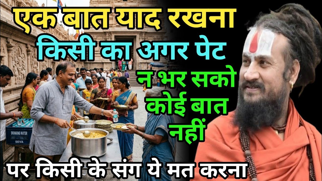 किसी का अच्छा न कर पाओ कोई बात नहीं पर याद रखना किसी का तुमसे बुरा न हो | vipin Bihari Das Bundeli 