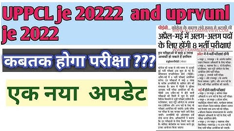 UPPCL je 2022 and uprvunl je 2022 exam ke expected date notification
