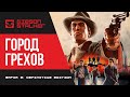 Mafia 2: Definitive Edition Ремастер  ► ГОРОД ГРЕХОВ