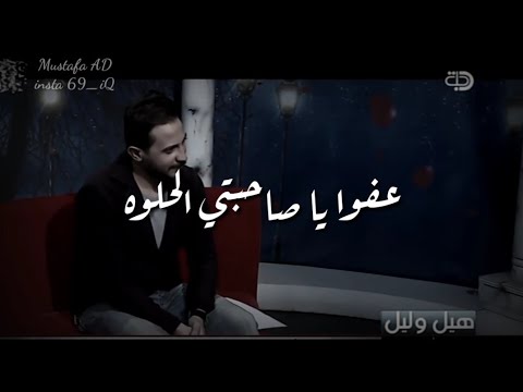 رائد ابو فتيان و مرتضى الميالي عفوا هيل وليل اقتباسات