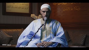 تحبير المقارئ | سورة الواقعة 75-80 | القارئ: أحمدو محمد إماه