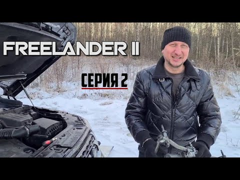 Land Rover Freelander 2 ТЕХНИЧЕСКИЕ СЕКРЕТЫ 2 серия