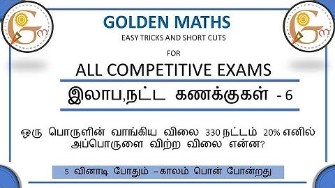 Profit and Loss problems part 6 (5 seconds tricks and shortcuts)