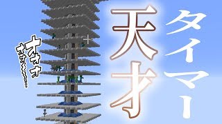 マインクラフト 天空ttの効率を上げる 簡単神タイマー 設置 まぐにぃのマイクラ実況2 1 Youtube