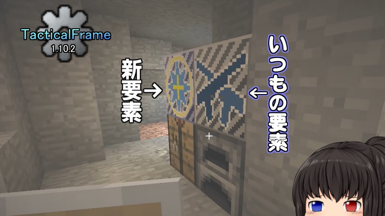 Minecraft 1 10 2 タクティカルフレームをまんべんなく遊んでいく ゆっくり実況 Youtube