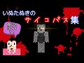 ゴラクバ！いぬたぬきのサイコパス集