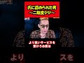 【ブチギレ氏原】ブチギレ氏原に認められた男～二階堂ジジ～ #shorts #tiktok