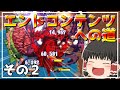 【Re:END】エンドコンテンツへの最短経路解説（デモンフューリー～深淵を作りし悪魔まで）【リエンド】