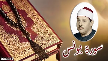 سورة يونس...الشيخ محمود علي البنا والمصحف المرتل...تسجيلات الإذاعة المصرية