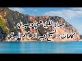 سراة الليل عبي وسيري كلمات الشيخ البرعي