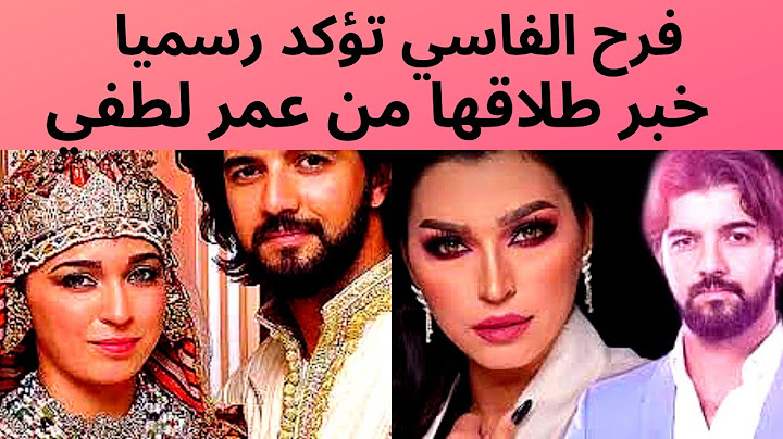 فرح الفاسي تؤكد خبر طلاقها