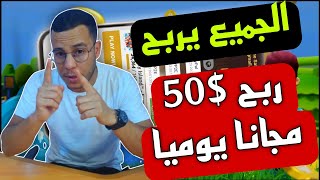 ربح من الانترنت $50 دولار يوميا ? من 0 نقطة حتى السحب في شركة الألعاب و عروض تطبيقات