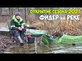 Рыбалка на фидер весной! ОТКРЫТИЕ ФИДЕРНОГО СЕЗОНА 2021 на реке Северский Донец