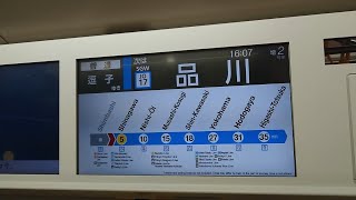 [E235系1000番台も豪快に行く] 横須賀線 新橋(JO-18)～品川(JO-17)走行音&ドア上LCD動作