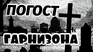 видео: Старые Места Упокоения Риги Кто Тут Лежит картинка: Старые Места Упокоения Риги Кто Тут Лежит
