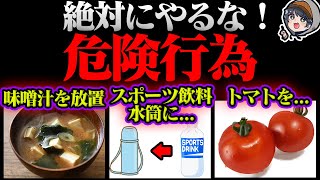 絶対にやってはいけない食べ方