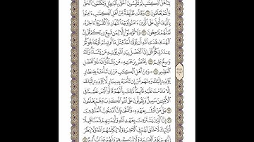 الوجه 59 من القرآن مكرر ١٠ مرات مع الآيات لتسهيل الحفظ | سورة آل عمران | الشيخ خليفة الطنيجي