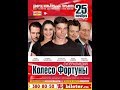 Видео обзор: супер  комедия «КОЛЕСО ФОРТУНЫ»