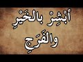 أبشر بالفرج بأمر الله وشغل هذا المقطع صيغة صلاة عبد قلت حيلته للصلاة على النبي ﷺ مكررة 100 مرة أبشر بالفرج بأمر الله وشغل هذا المقطع صيغة صلاة عبد قلت حيلته للصلاة على النبي ﷺ مكررة 100 مرة