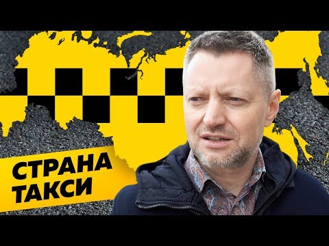 Видео: В какой стране больше всего такси?
