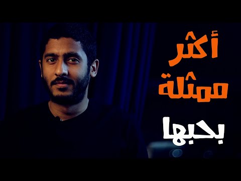 أكترممثلة بحبها