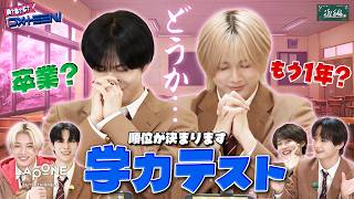 【人気企画】学力テスト 2026📝 〜後編〜 | [A?B?C?DXTEEN!]  #87