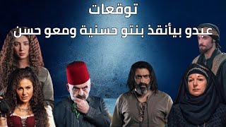 مسلسل العربجي ملخص أحداث  الحلقة 28 | عبدو بيأنقذ بنتو حسنية ومعو حسن |al arbaji series